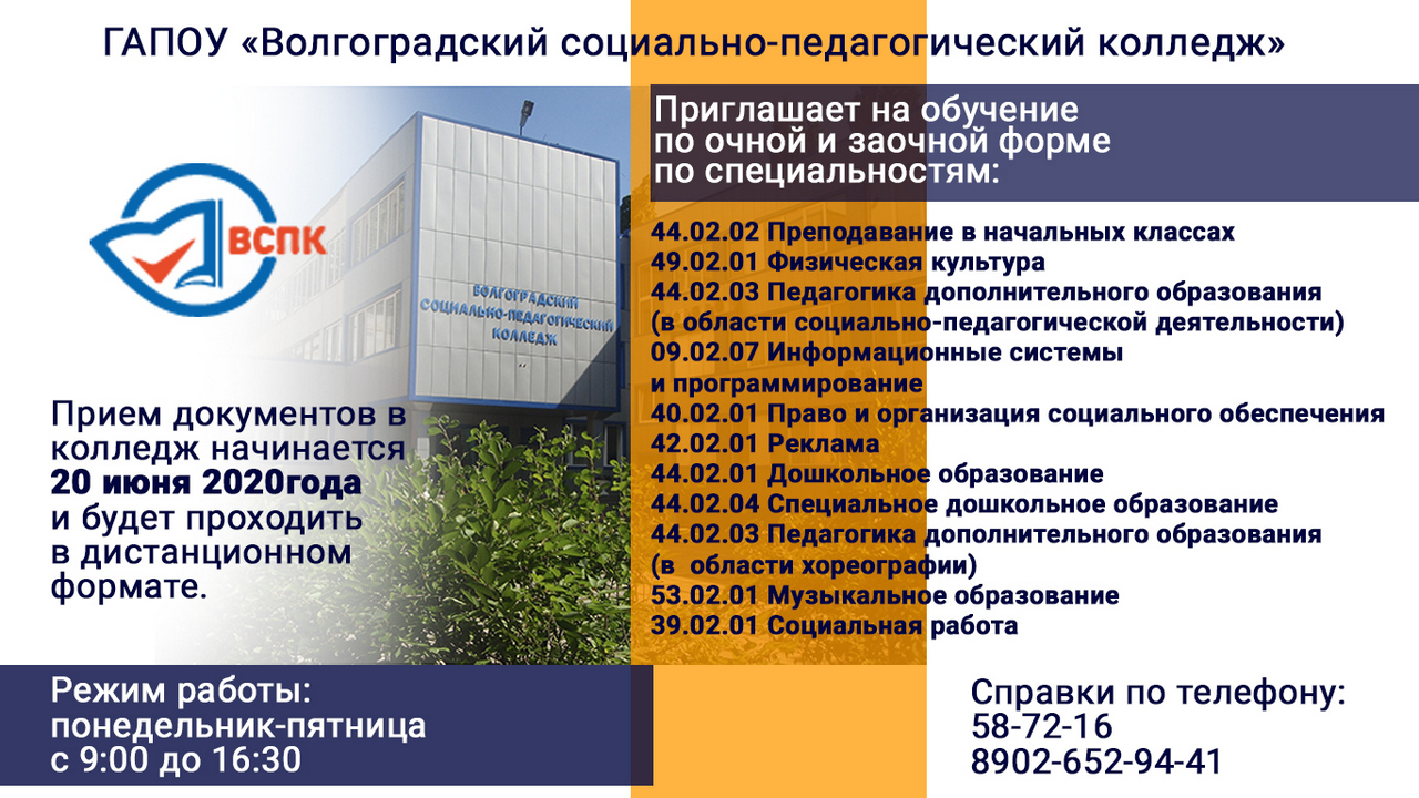 Колледжи после 9 класса в пед. Педагогический колледж Волгоград после 9 класса. Колледж ВСПК. ВСПК Волгоградский социально-педагогический.